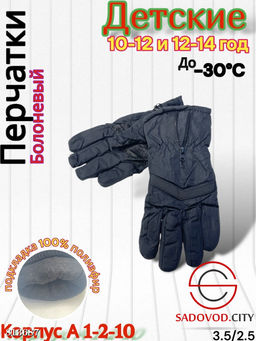 Детские перчатки для мальчика - Bruno фото 5
