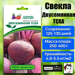 Свекла Двусемянная ТСХА - Партнер фото 5