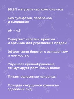 Кондиционер с аргинином и кератином Активация роста и укрепление волос - Siberina фото 10