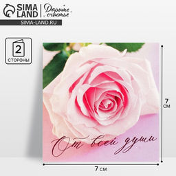 Цена за 20 шт. Открытка-мини «От всей души», 7×7 см