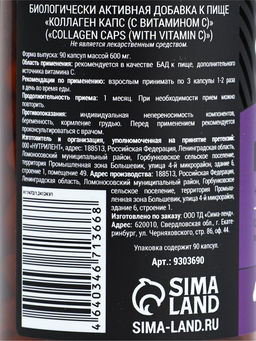 Коллаген, витамин С, для роста волос и ногтей, 90 капсул