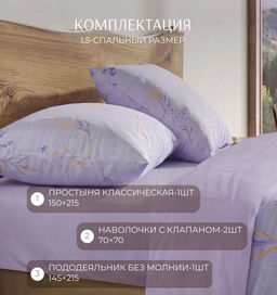 Постельное белье Долорес поплин 1,5сп ПОЭТИКА
