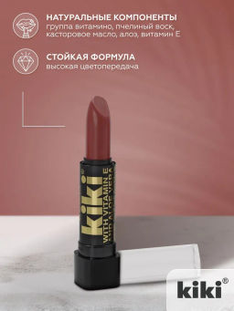 KIKI Помада для губ с aloe & vit E 057 SABIA красно-коричневый  фото 3