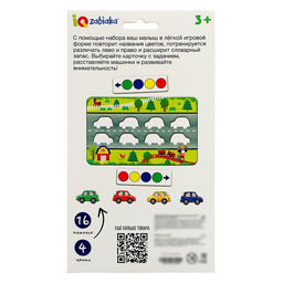 Развивающий набор Куда едет машинка? - Iq-zabiaka фото 9