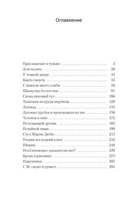 Загадка Красной Вдовы. Карр Дж. - Азбука фото 3