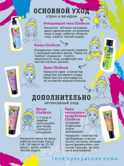 Крем для проблемной кожи ClioDerm