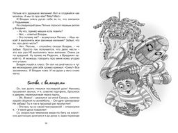 Хорошо быть оптимистом!. Дружинина М. - Махаон фото 4