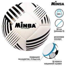 Мяч футбольный Minsa, PU, машинная сшивка, 32 панели, размер 5