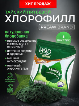 (1шт) Хлорофилл чистый, растворимый, в порошке PREW 4,25 гр