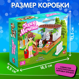 Конструктор Город Мечты. Мини ферма, 73 детали - Unicon фото 2