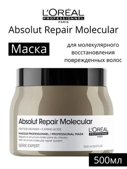 Концентрированная маска для молекулярного восстановления Absolut Molecular, 500 мл