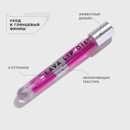 Influence Beauty Двухфазное масло для губ Lava lip oil тон 06  фото 3