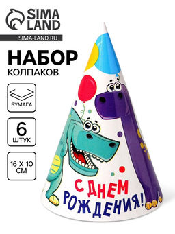 Колпак бумажный на день рождения «Динозаврики», в наборе 6 шт.