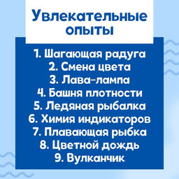 Набор для опытов Стихия воды, 9 опытов - Эврики фото 3
