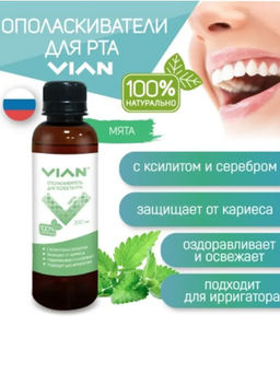 Ополаскиватель для полости рта VIAN МЯТАс ксилитом, 200 мл  фото 5