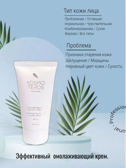 Ночной восстанавливающий крем Beaute Globale, 50 мл Kosmoteros  фото 3