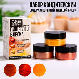 Набор кандуринов KONFINETTA: золотой, медный, красный, 15 г (3 шт х 5 гр).