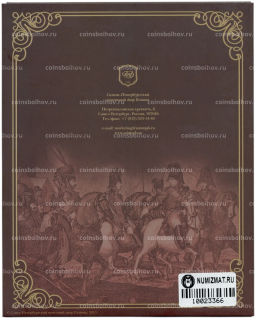 Набор из 8 монет 2012 года 200-летие победы в Отечественной войне 1812 года  Полководцы и герои  Выпуск 1 (уценка)