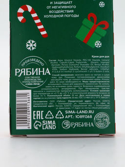 Крем для рук новогодний 30 мл, аромат сахарный леденец, URAL LAB