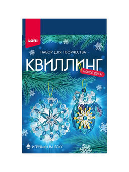 Квиллинг новогодний Красивая зима, набор для творчества