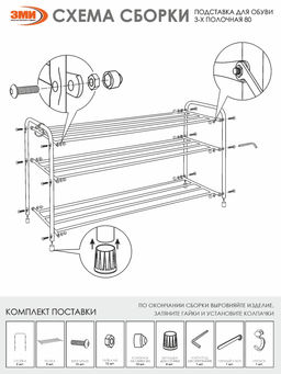Подставка для обуви "Альфа 33" (Коричневый) (3-х полочная,80см)