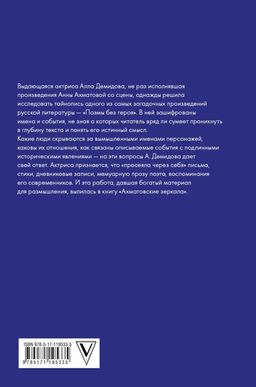 Ахматовские зеркала - Аст фото 2