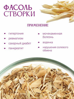 Фасоль створкии - Травы горного крыма фото 2