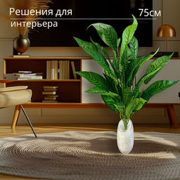 Монстера искусственная/Диффенбахия/Фикус/Зелень декоративная