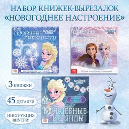 Набор аппликаций Новогоднее настроение, 3 шт. по 20 стр., Холодное сердце