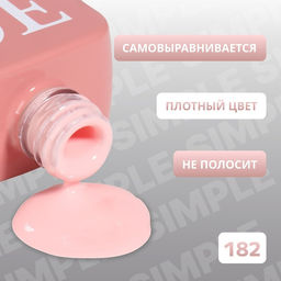 Гель лак для ногтей, однотонный, трехфазный, 10 мл, LED/UV, нюдовый (182)