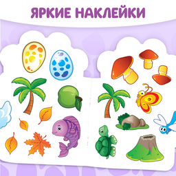 Раскраска детская «Динозаврик», 16 стр., с наклейками
