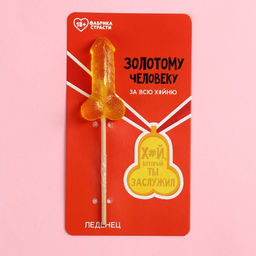 Леденец на подложке Золотому человеку, 17 г. (18+)