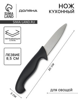 Нож кухонный для овощей Sharp, лезвие 8.5 см, нержавеющая сталь, чёрная ручка
