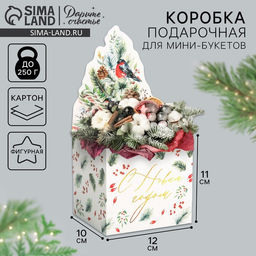 Коробка новогодняя для мини-букетов «С Новым годом», 12×17×10 см