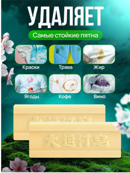 Чудо-мыло отбеливающее, пятновыводитель для стирки, 200 гр.