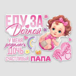 Набор магнитов на авто «Еду за дочкой», на выписку, 42 см × 29.7 см