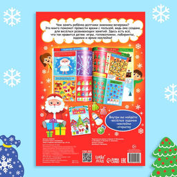 Активити - книга с наклейками Игры и задания под Новый год, 20 стр., формат А4 - Буква-ленд фото 12