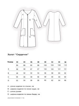 Халат Adelis Сердечки, велсофт