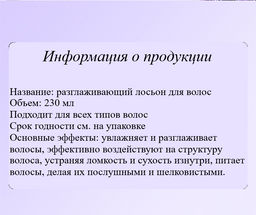Восстанавливающий лосьон для гладкости волос с насадкой-расческой - Jomtam фото 2