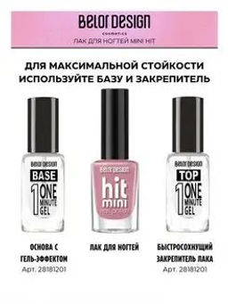 Belor Design Лак для ногтей "Mini HIT" №003 пудровый