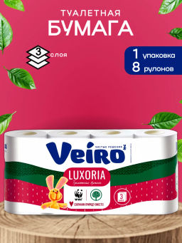 VEIRO т/бумага 3-сл. Люксория ( 8 рул.) Белая