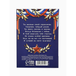 Подарочный набор, блок бумаги 30 л, ручка синяя паста 1.0 мм, наклейки 5 шт. «23 февраля»