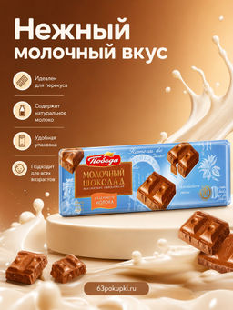 Шоколад Молочный, 250 г