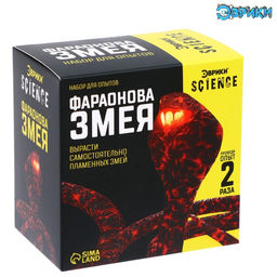 Набор для опытов Фараонова змея