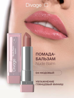 Губная Помада Lipstick Nude Balm Ж Товар Тон 04