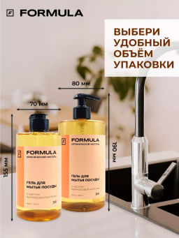 ХИТ! FORMULA Гель для мытья посуды с маслом абрикосовой косточки, 460 мл  фото 8