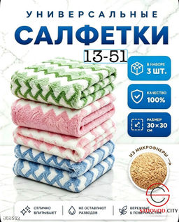 Салфетки для уборки из микрофибры