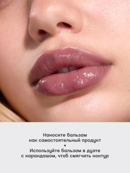 Vivienne Sabo Бальзам для губ с пептидами Bonbone тон 05 коричневый  фото 4