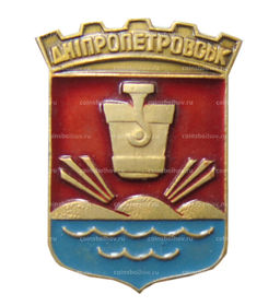 Значок Днепропетровск