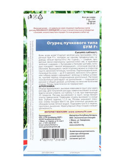 Семена огурца «Бум», F1, набор 5 шт., «Мой выбор»